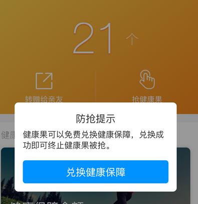 支付宝健康果什么意思3.jpg