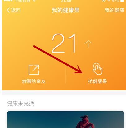 支付宝健康果什么意思4.jpg