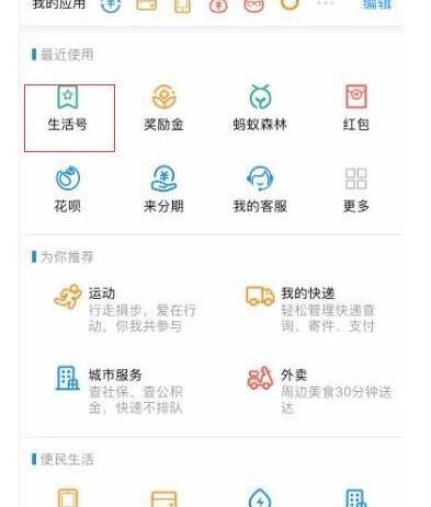 支付宝小程序怎么打开6.jpg