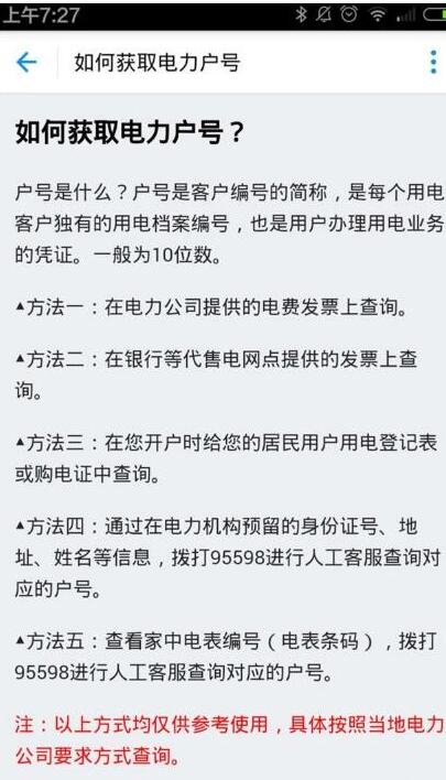 支付宝生活缴费可以添加几个家庭