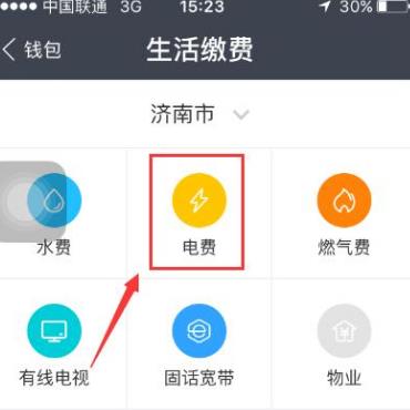 支付宝开通生活缴费要钱的吗?