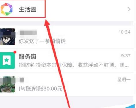支付宝生活圈朋友动态如何发布?如何添加好友?