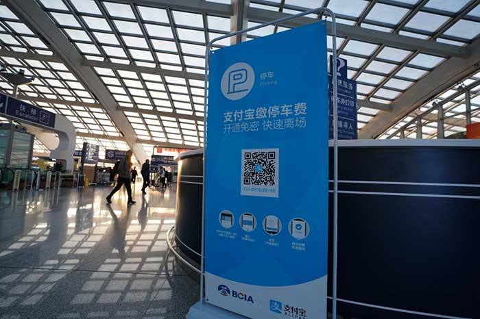 支付宝无感支付停车费