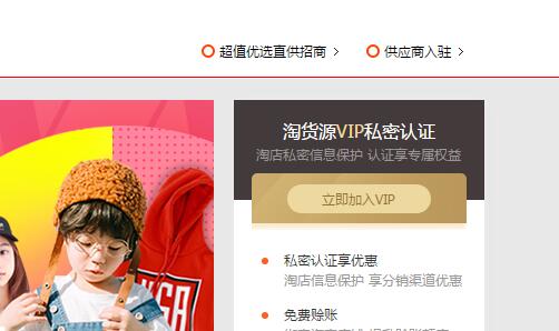 淘货源vip加盟