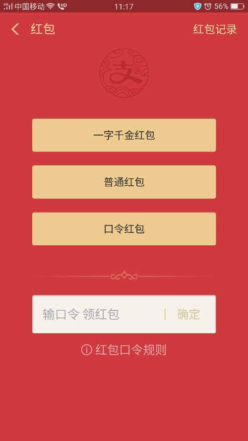 吱口令红包