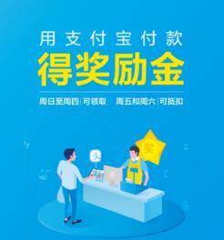 支付宝奖励金有什么用