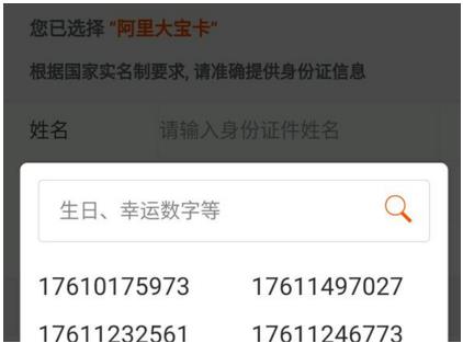 阿里宝卡怎么选靓号
