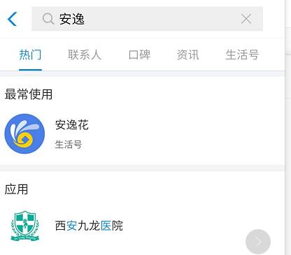 支付宝安逸花申请流程