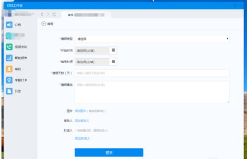 钉钉请假事由怎么写