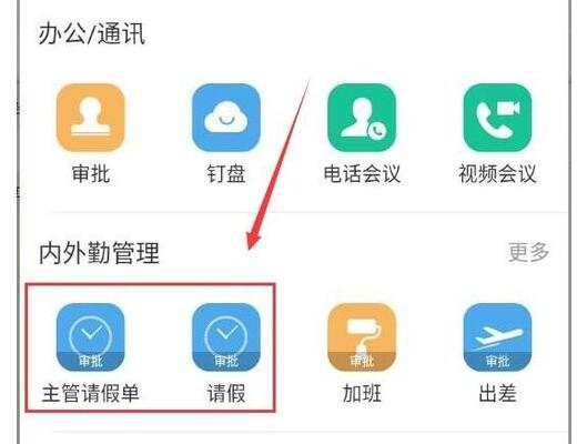 钉钉怎么删除请假