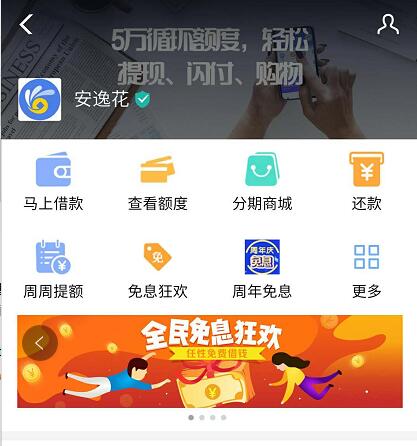 支付宝安逸花借款用途