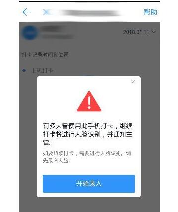 钉钉人脸识别怎么设置