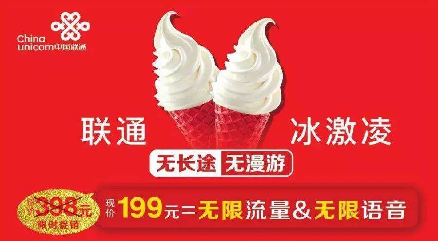 芝麻冰激凌套餐资费