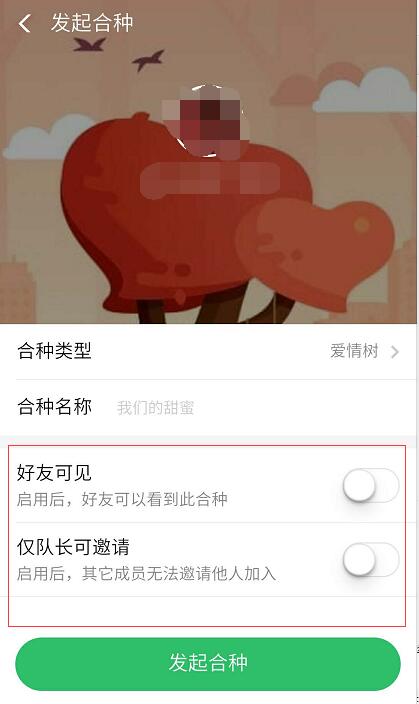 支付宝合种爱情树别人能看到吗