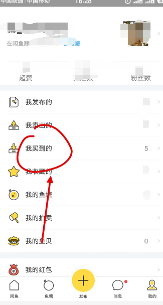 买到的物品 买到的物品