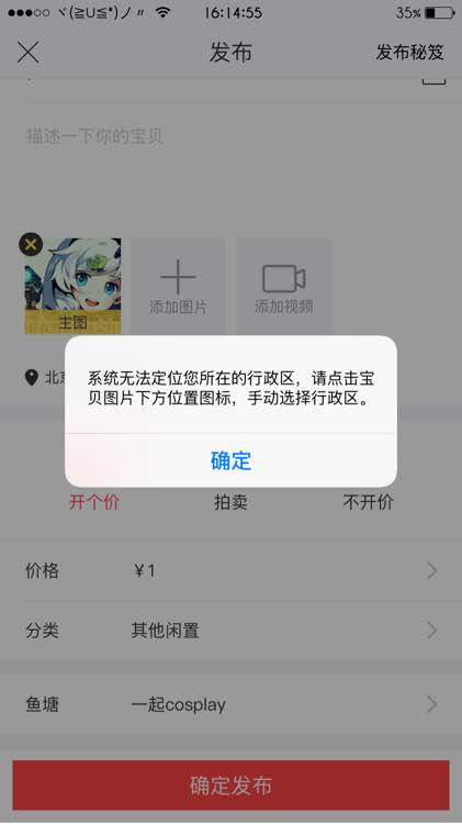 闲鱼无法定位