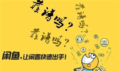 淘宝闲鱼购物有保障吗