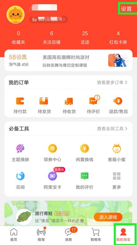 打开手机淘宝 打开手机淘宝