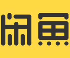 闲鱼