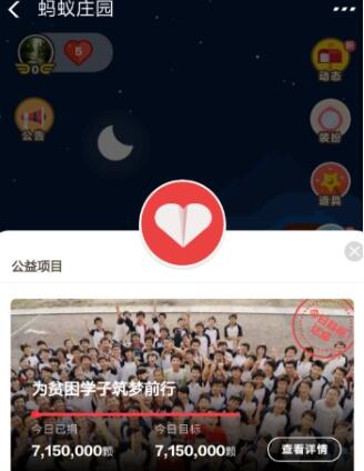 蚂蚁庄园
