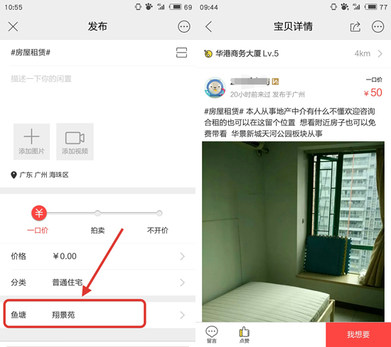 闲鱼租房