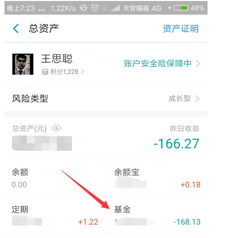 支付宝基金收益怎么算