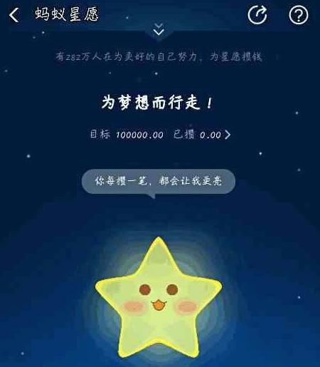 蚂蚁星愿