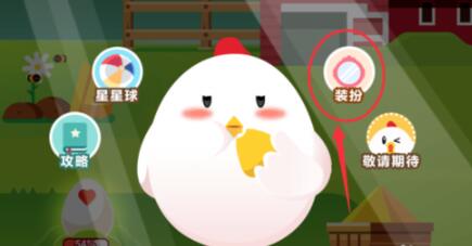 蚂蚁庄园装扮