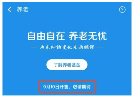 支付宝建行养老飞月宝