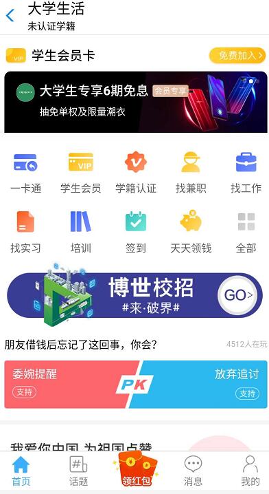 支付宝大学生活