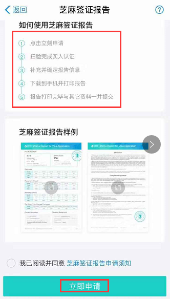 芝麻信用办理签证怎么办理？流程是什么？