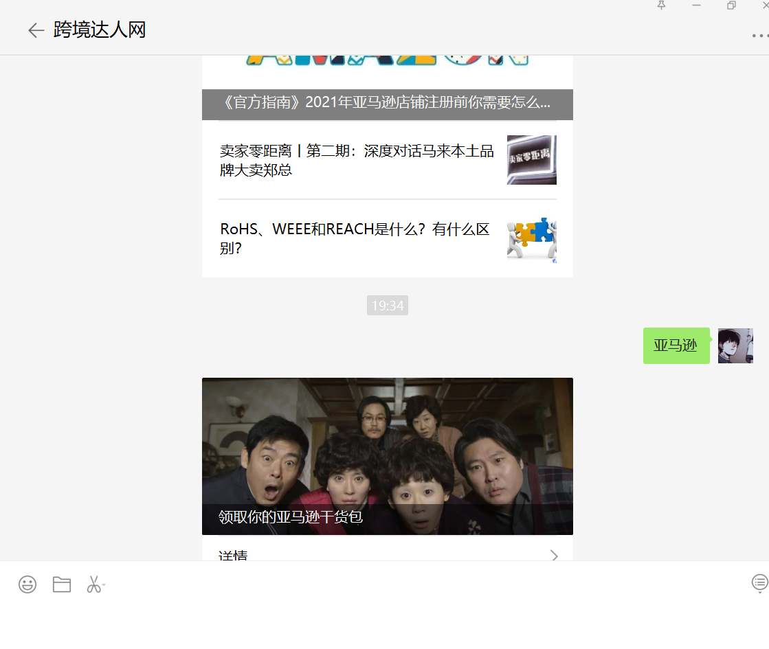 跨境达人“超级餐”，干货&开店￥收款“三明治”.png