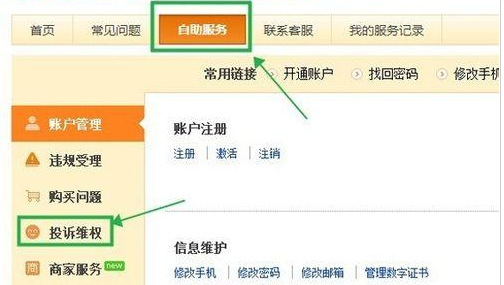 怎么举报淘宝盗图