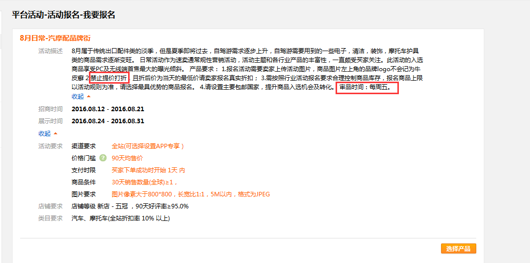 如何参加速卖通平台活动 如何参加速卖通平台活动