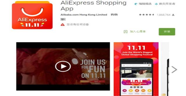 速卖通APP成功入选Google Play编辑精选 速卖通APP成功入选Google Play编辑精选