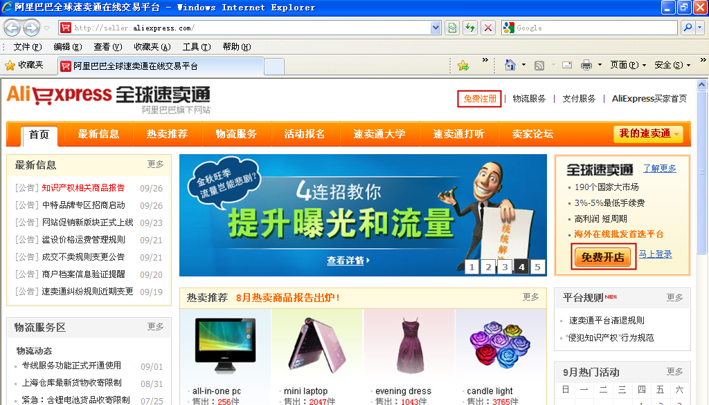 全球速卖通如何开店 全球速卖通如何开店