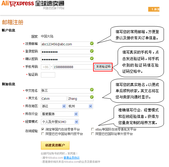 全球速卖通如何开店 全球速卖通如何开店