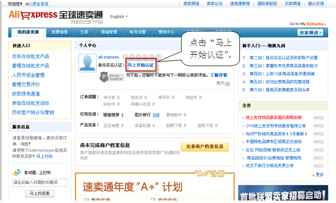全球速卖通开店流程 全球速卖通开店流程