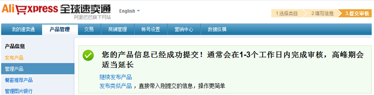 速卖通如何上架货物 速卖通如何上架货物