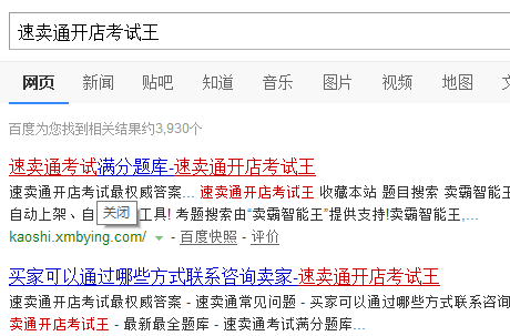 速卖通开店考试王