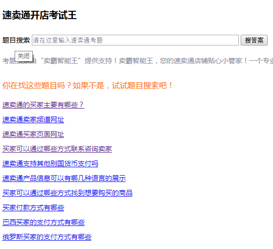速卖通开店考试王