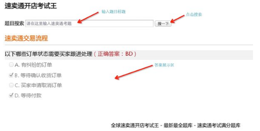 速卖通开店考试王
