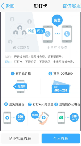 钉钉手机卡怎么申请 钉钉手机卡怎么申请