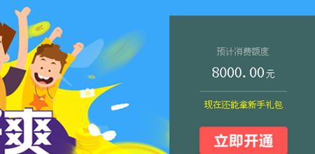 蚂蚁花呗怎么开通