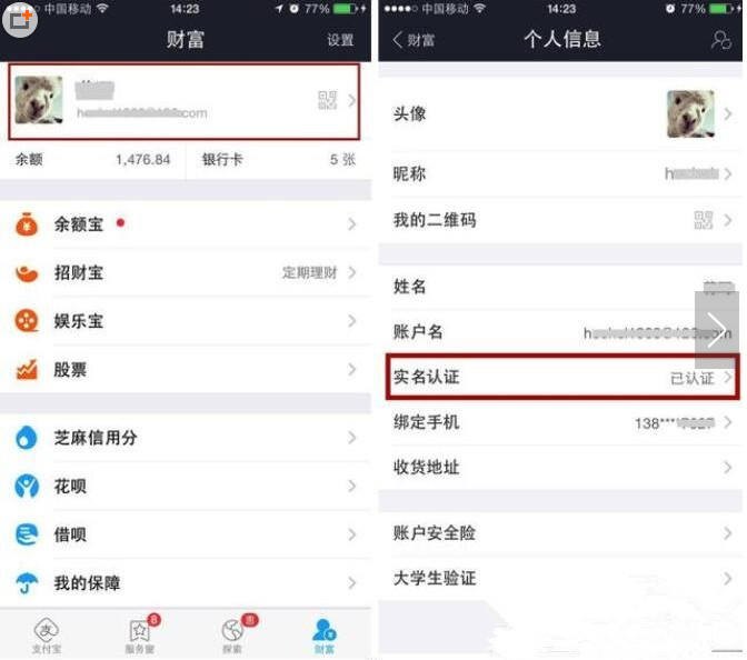 2017要求开通花呗的方法
