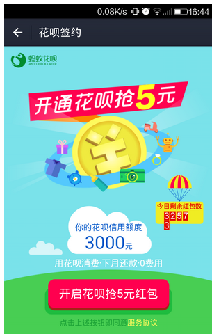 2017如何开通蚂蚁花呗