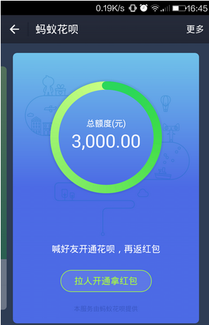 2017如何开通蚂蚁花呗