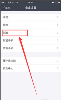 支付宝刷脸认证在哪里