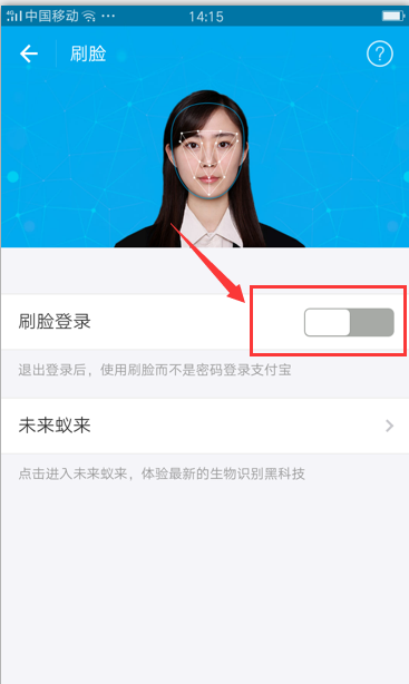 支付宝刷脸能修改吗