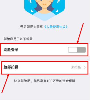 支付宝刷脸支付在哪